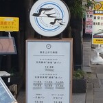 天然酵母の食パン専門店 つばめパン&Milk - 