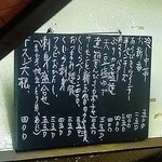 小料理かずよ - この日のメニュー