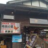地鶏の里 永楽荘