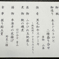 日本料理 みやま - 