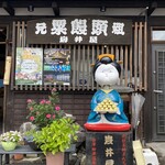 岩井屋菓子店 - 