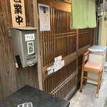 かのう屋 - 