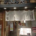 江戸前がってん寿司 浦和西口店 - 入口