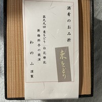 ワノフ - 