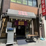 Minogasa - 店舗外観