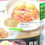 グラッチェガーデンズ - 注文したメニュー