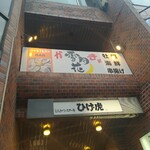 Setsugetsuka - オイスターバー雪月花は2階です〜入って、左側にエレベーターあり❗