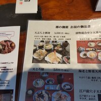 天ぷらふく西 禅と匠 - ランチメニューアップ