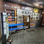 Ra-Menya Sendai - 