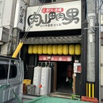 駅北酒場　肉山田肉男 - 