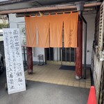 益蔵坂 かど乃や - 
