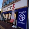 Tachinomi Dokoro Yasukichi - お店の外観