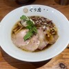 麺処ぐり虎 海老名店