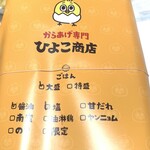 テイクアウト専門店 ひよこ商店 - 