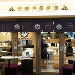 伊勢角屋麦酒 八重洲店 - 