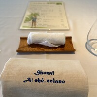 アル・ケッチァーノ  - 