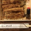 鰻割烹 伊豆栄 梅川亭