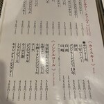 玄孫 - ドリンクメニュー②