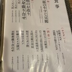 玄孫 - お食事メニュー①