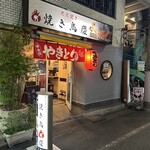 Yakitori Kei - 