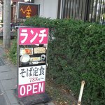 おかめや 本店 - ランチのキャッチ