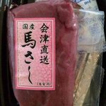 馬刺し専門店　天馬 - 国内産馬刺しロース