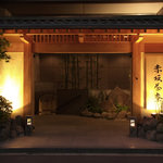 Koshitsu Kaiseki Kitaooji - 寄屋門をくぐると満ち足りた安らぎにつつまれる。地階とは思えない、京町家風情の大空間が広がります。