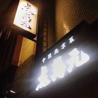 虎萬元 南青山店 - 
