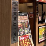 築地銀だこ サンモール中野店 - 