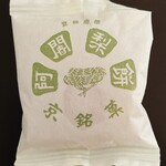 阿闍梨餅本舗 京菓子司 満月 - 