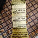 ゴーゴーカレー - トッピングサービス券