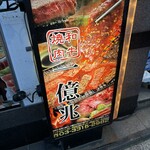 Sumibiyakiniku Ichioku Chou - 