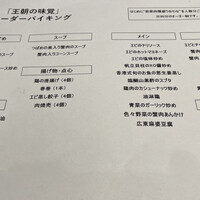 中国料理 「王朝」 ヒルトン名古屋 - 