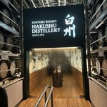 サントリー白州蒸溜所 - 