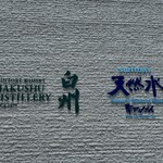 サントリー白州蒸溜所 - 