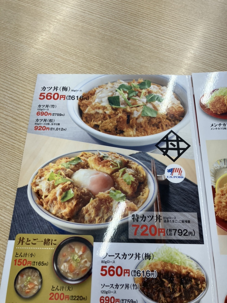 メニュー写真 : かつや 岐阜正木店 - 名鉄岐阜/かつ丼 | 食べログ