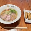 麺処ぐり虎 海老名店