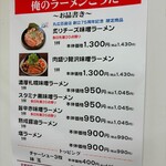 Oreno Ramen Kouta - 