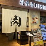 将泰庵DINER - 