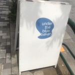 アンダーザブルーベーカリー - 