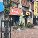 弁当のはやま - 