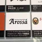 アロッサ 銀座店 - 