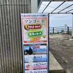 鋸山ロープウェー株式会社 山頂展望食堂 - 