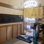 まんじゅや - 店外観