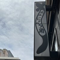 にょろ助 銀座 - 