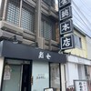 はこだて 鮨金総本店