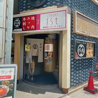 牛刺しと焼肉 仔虎 クリスロード店 - 
