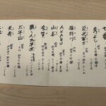 鮨あずま - 日本酒メニュー(県外)