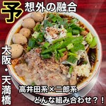 中華そば 辻 - 