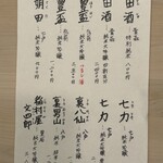 鮨あずま - 日本酒メニュー(県内)